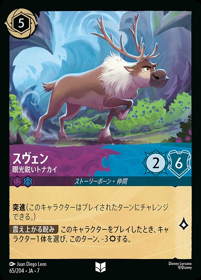 スヴェン 【AI/065/204UC】